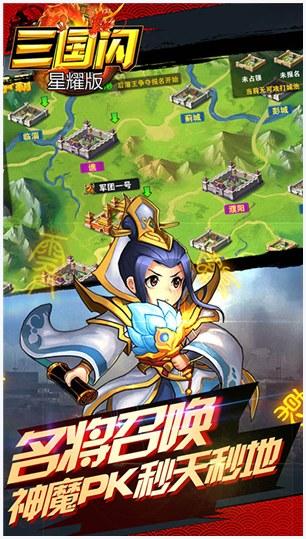 三国闪图1