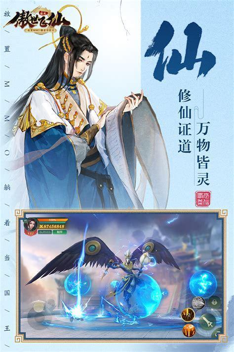 傲世狂仙图3