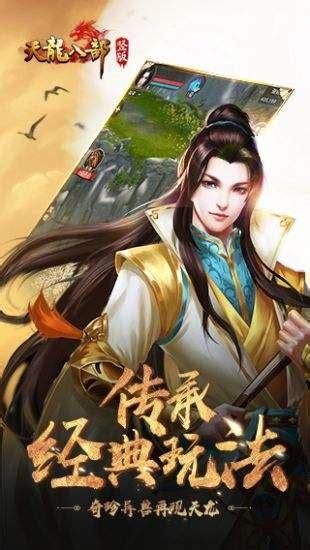 天龙八部手游荣耀版图3