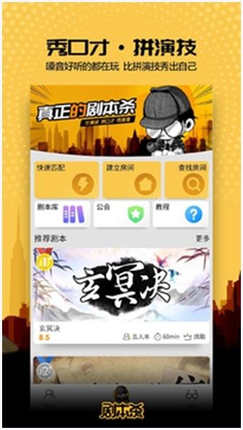 剧本杀图1