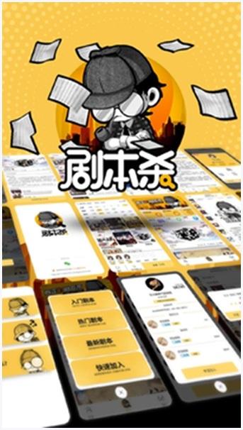剧本杀图3