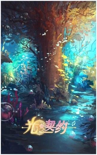 光之契约图0
