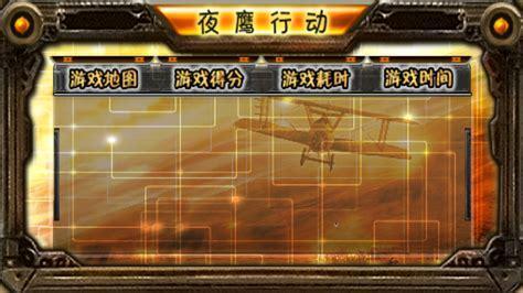 夜鹰行动图6