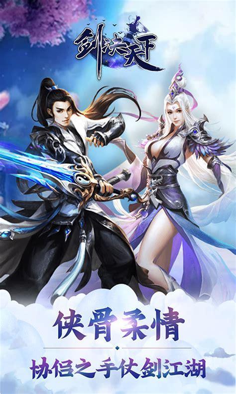 剑仙天下图3