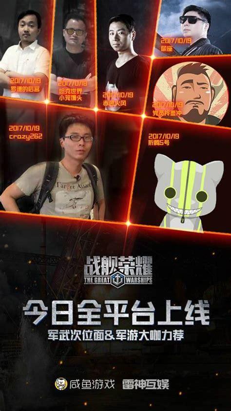 军武大咖面对面图1