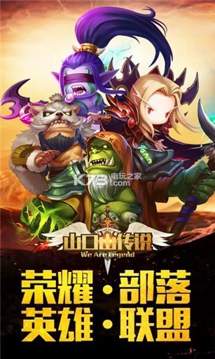 山口山传说图2