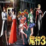 尾行3中文版图1