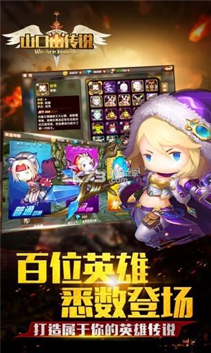 山口山传说图0