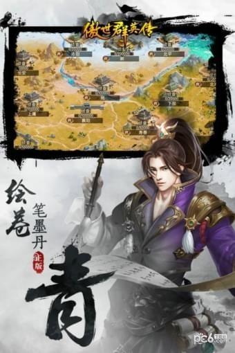 傲世群英传图3