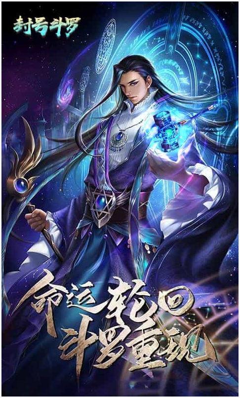 封号斗罗图4