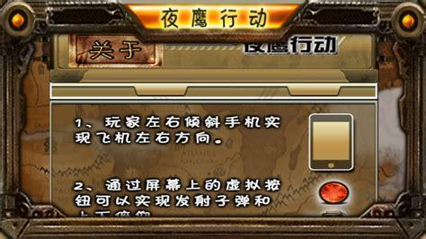 夜鹰行动图5