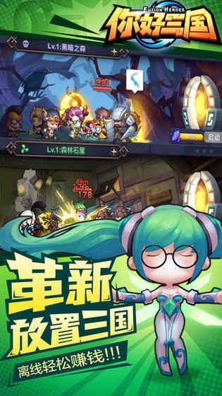 你好三国图0