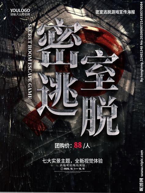孤山密室逃脱图1