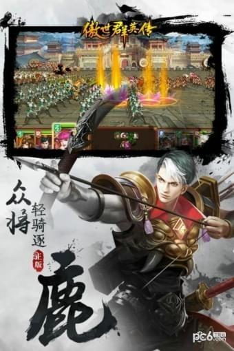 傲世群英传图0