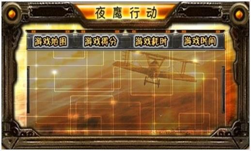 夜鹰行动图0