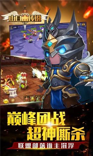 山口山传说图1
