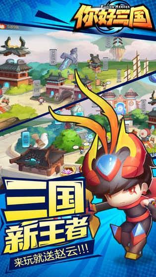 你好三国图2
