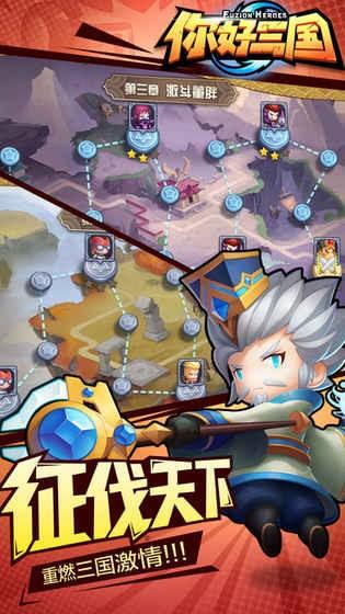 你好三国图1