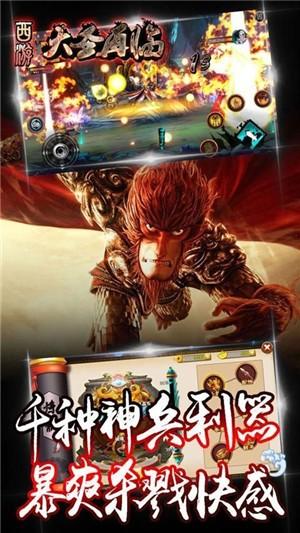 大圣再临图3