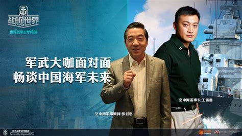 军武大咖面对面