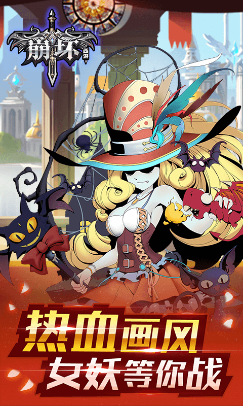 崩坏西游图2