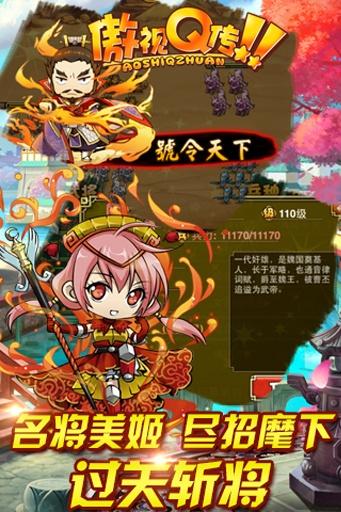 傲视Q传图0