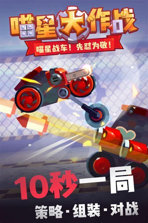 喵星大作战图0