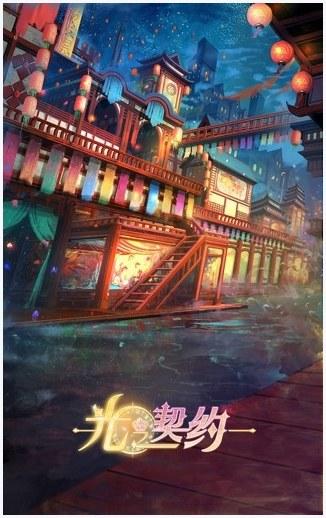 光之契约图3