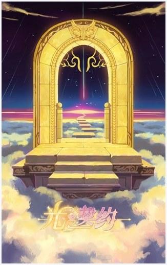 光之契约图4