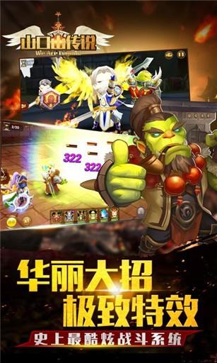 山口山传说图3