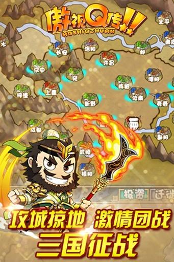 傲视Q传图2