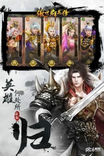 傲世群英传图2
