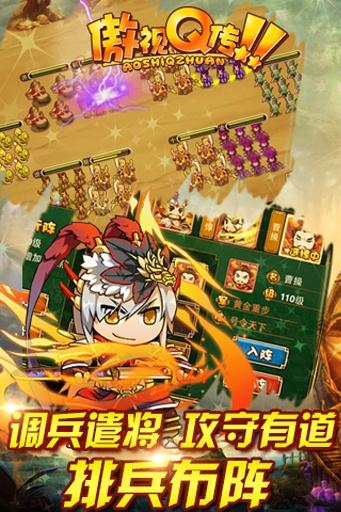 傲视Q传图1