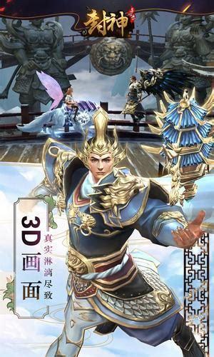 异界封神录