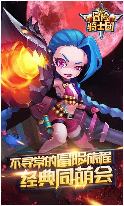 冒险骑士团图2
