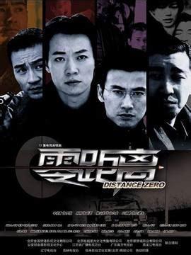 决战零距离图1