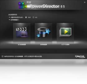 威力导演6图2