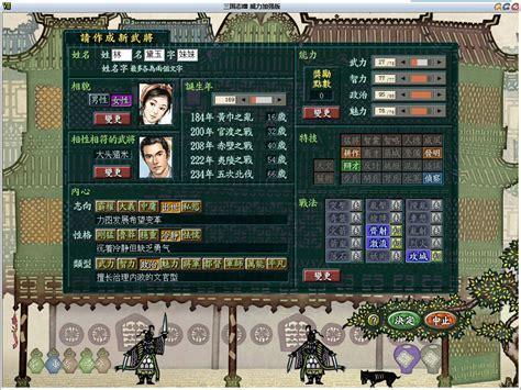 三国志8威力加强版图3