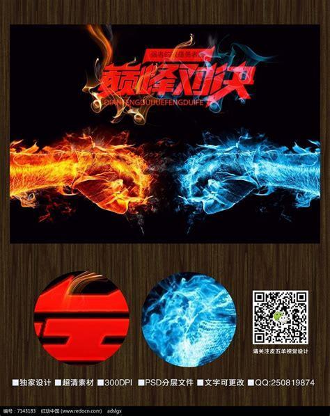 巅峰对决图2