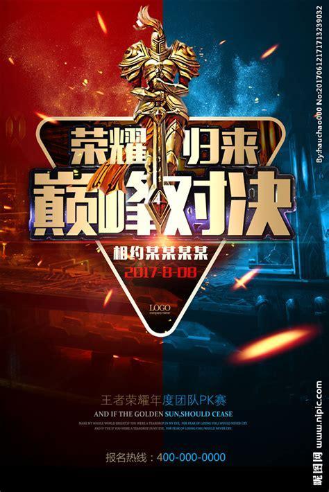 巅峰对决图0