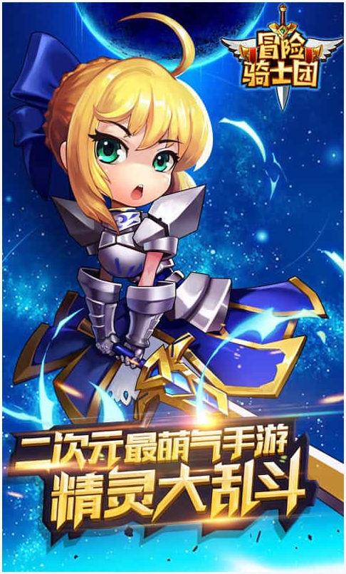 冒险骑士团图1