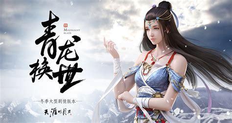 天涯明月刀ol图2