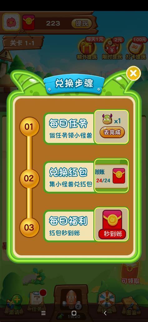 全民打怪兽图2