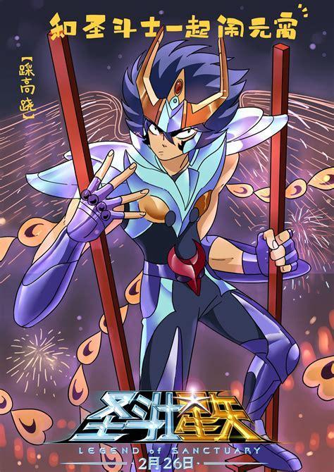 圣斗士传说