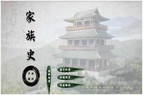 家族史图3
