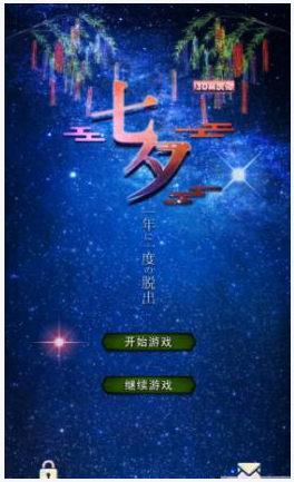 七夕图2