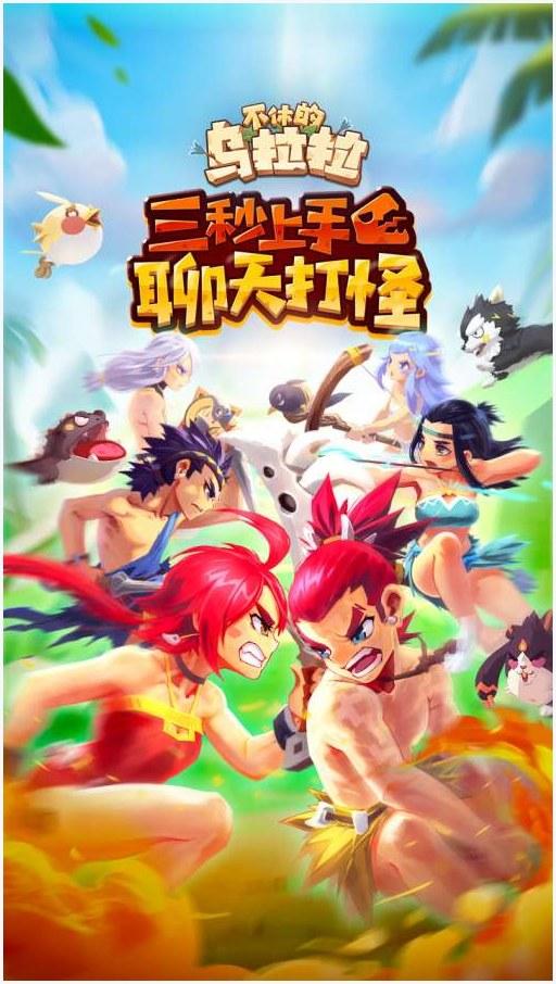 不休的乌拉拉图0