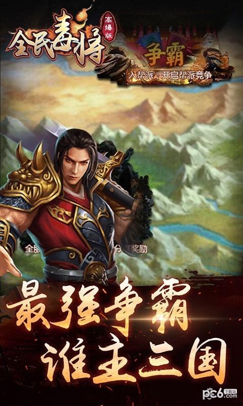 全民毒将图2