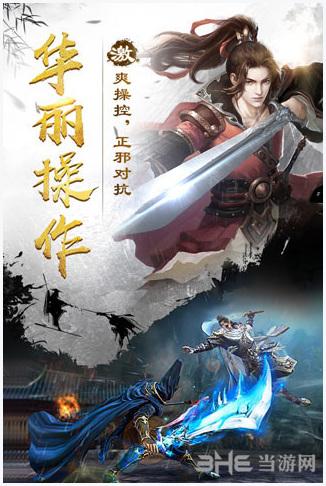 剑雨江湖图1