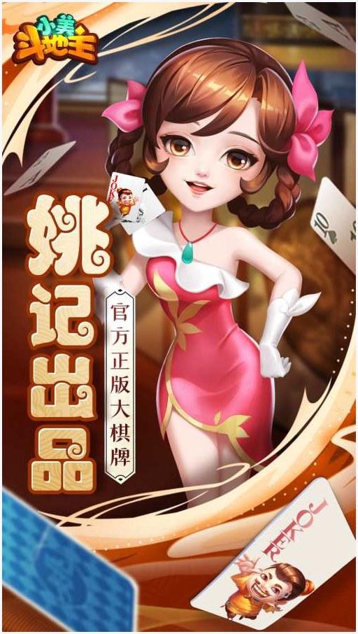 小美斗地主图2